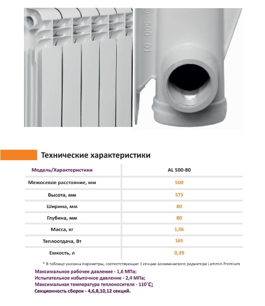 radiator-alyuminievyj-lammin-premium-al500-80-1