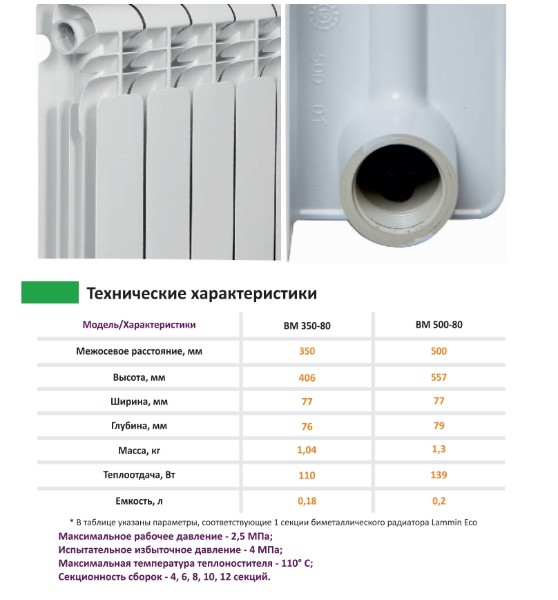 radiator-bimetallicheskij-lammin-eco-bm350-80-1